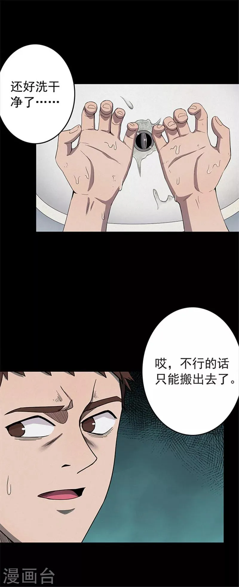 第125话 霉菌2 第3页