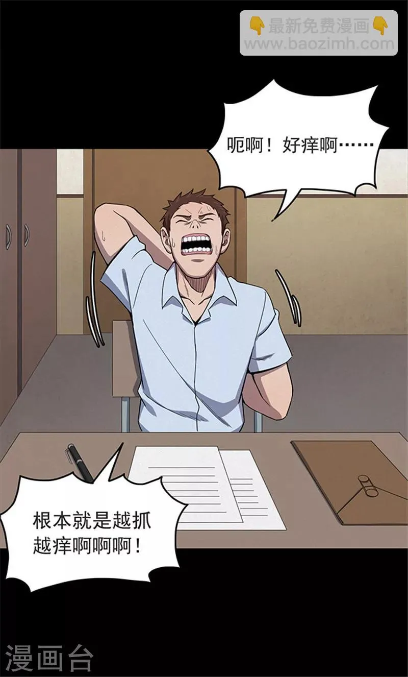 第125话 霉菌2 第6页