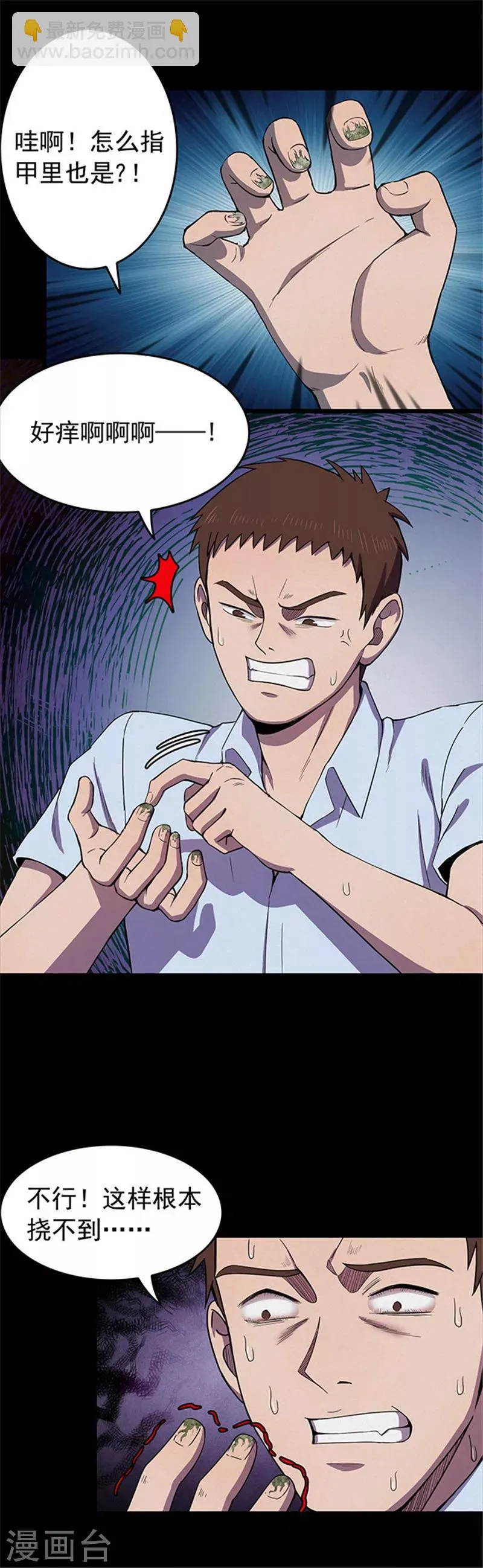 第125话 霉菌2 第7页