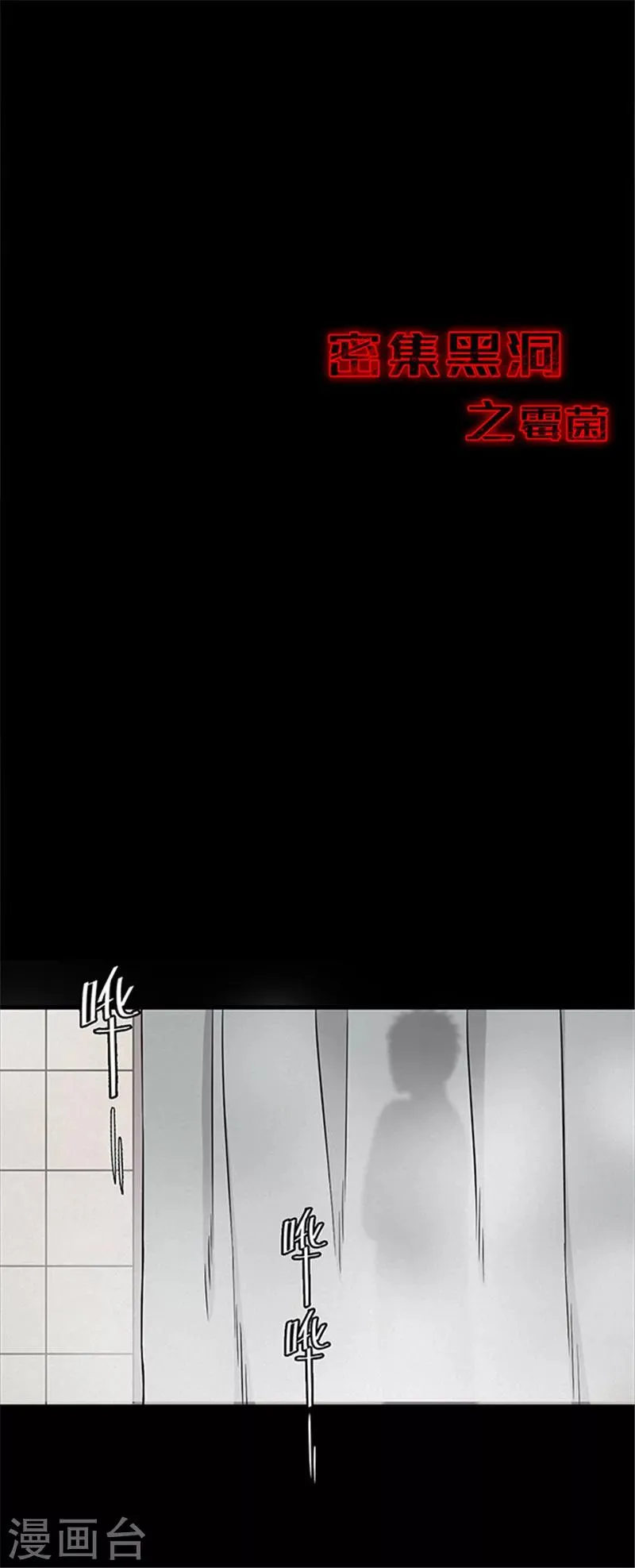 第125话 霉菌2 第11页