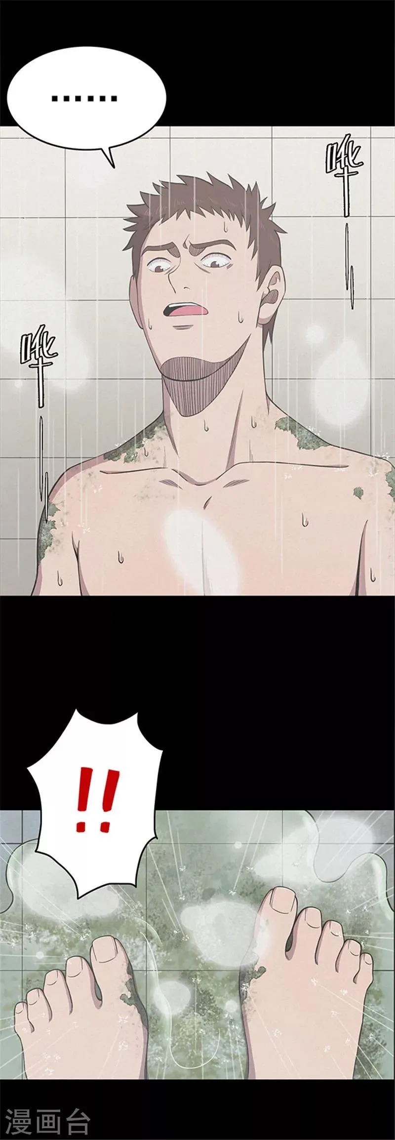第125话 霉菌2 第12页