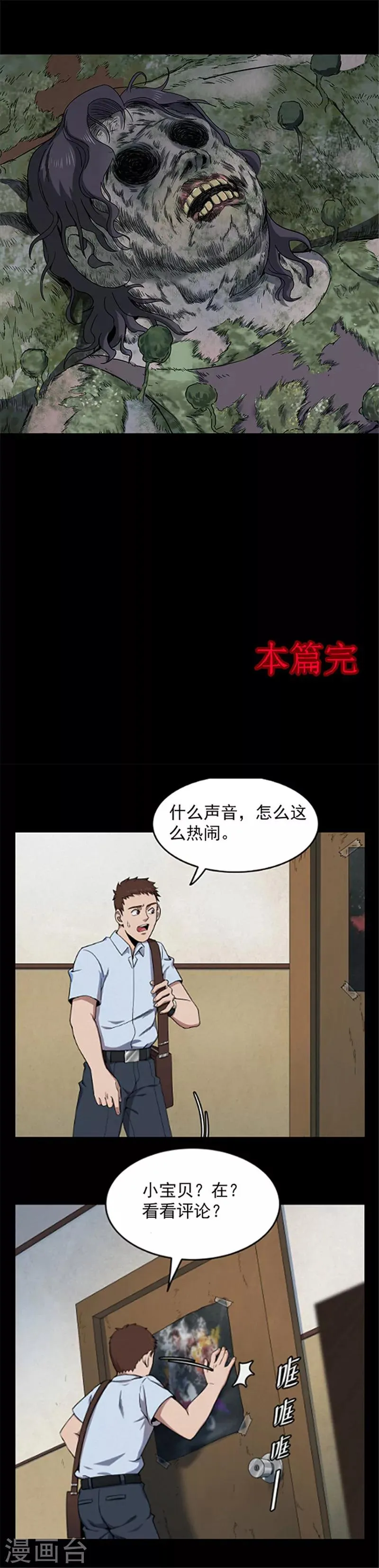 第125话 霉菌2 第23页