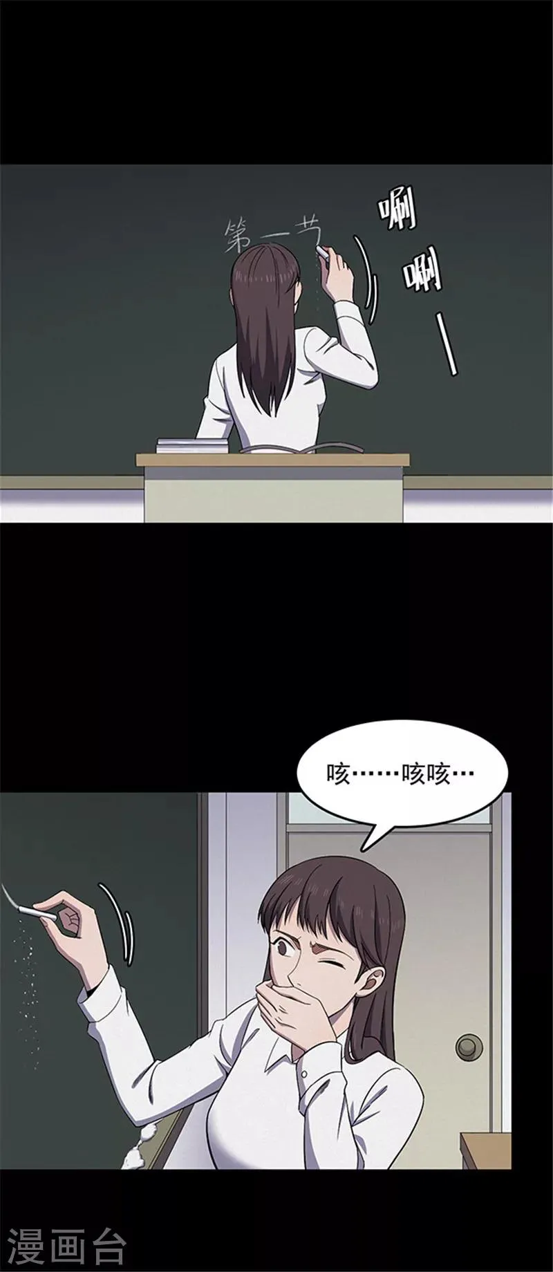 第128话 粉笔1 第2页