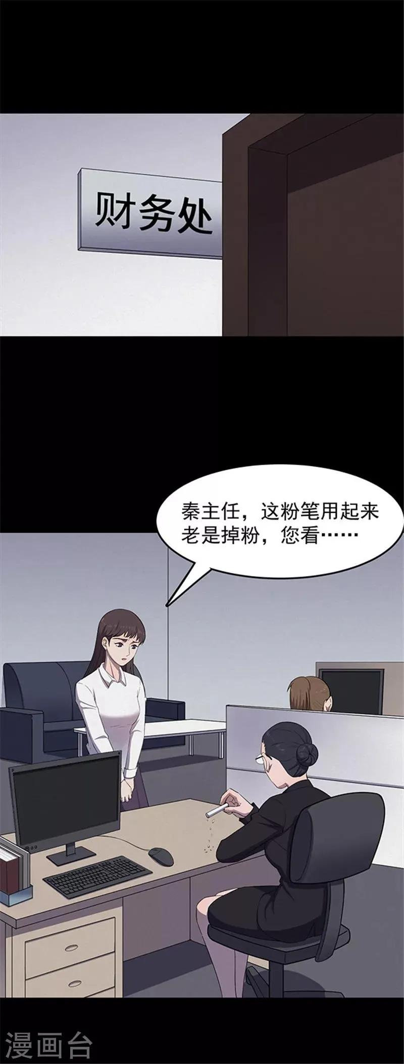 第128话 粉笔1 第3页