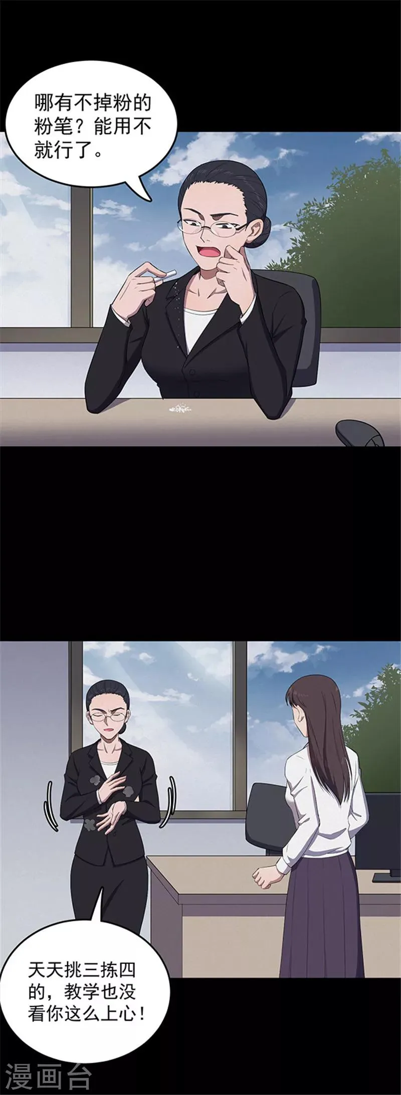 第128话 粉笔1 第4页