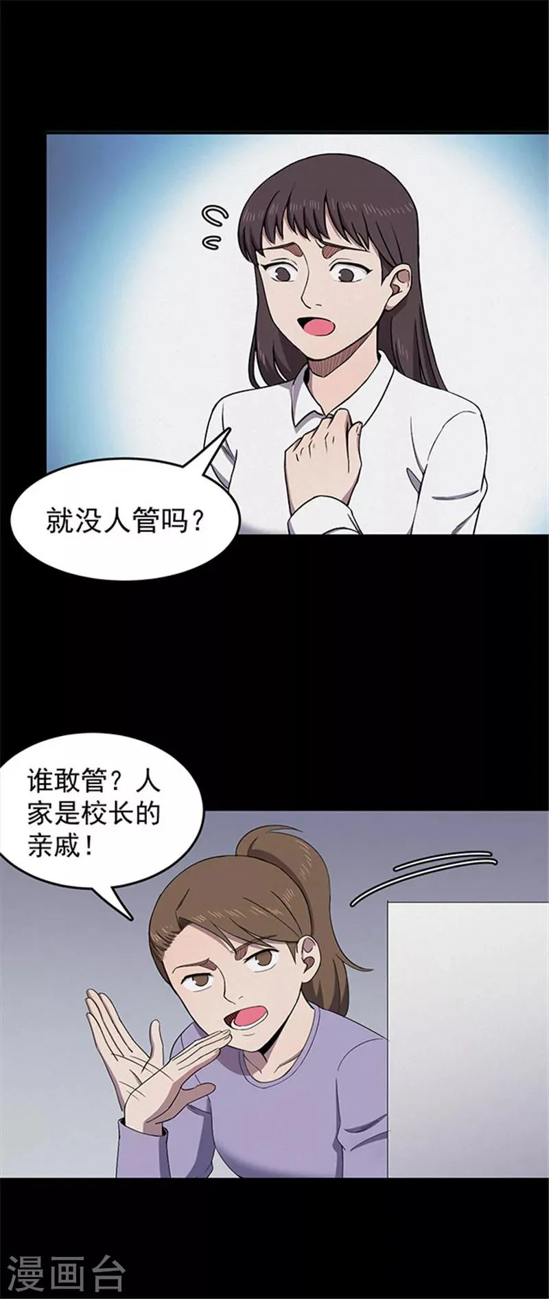 第128话 粉笔1 第7页