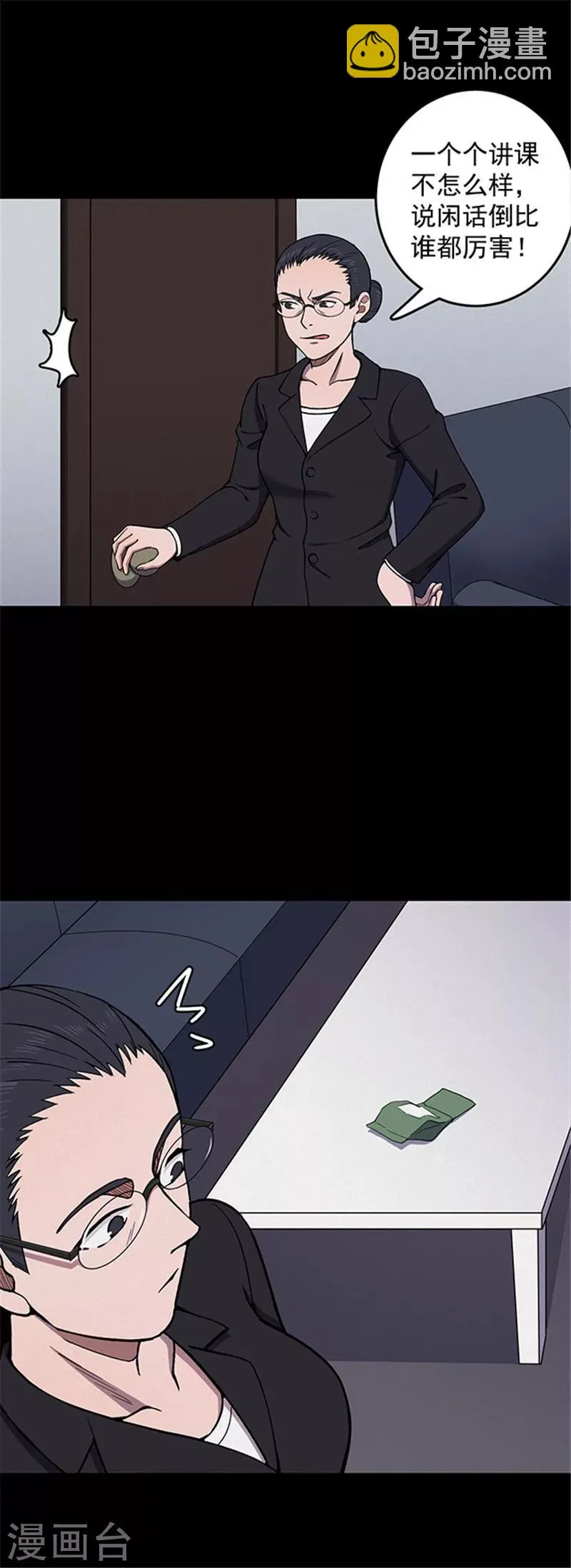 第128话 粉笔1 第9页