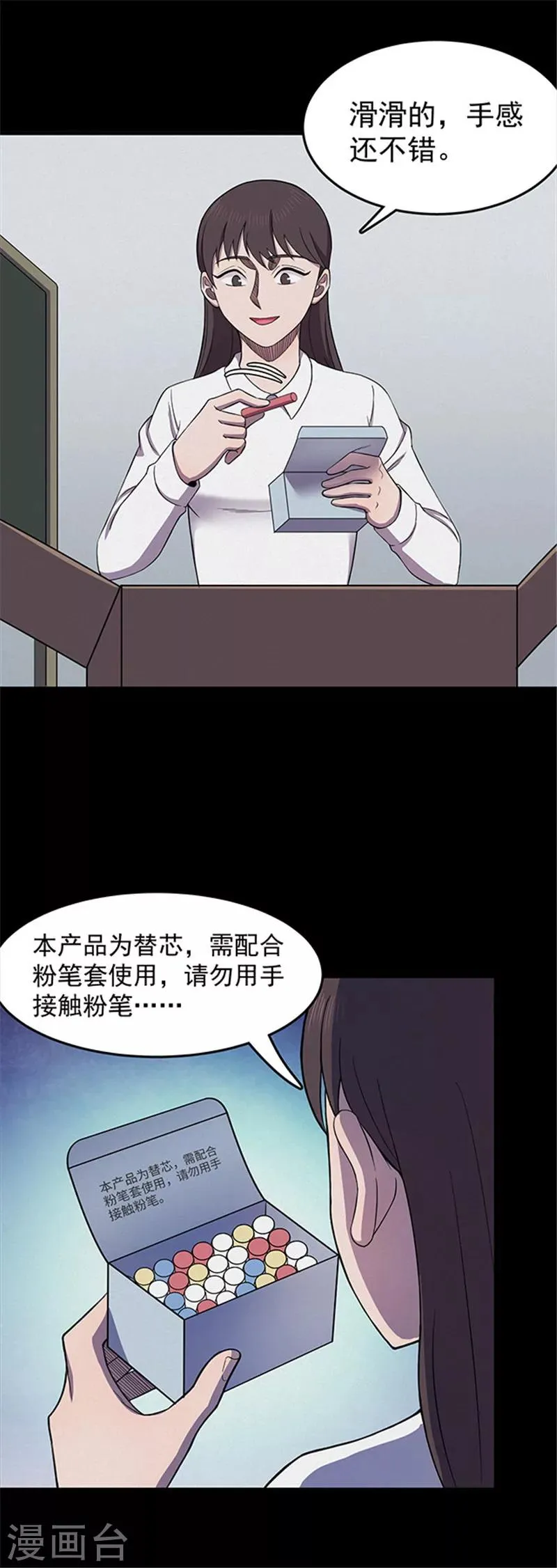 第128话 粉笔1 第14页