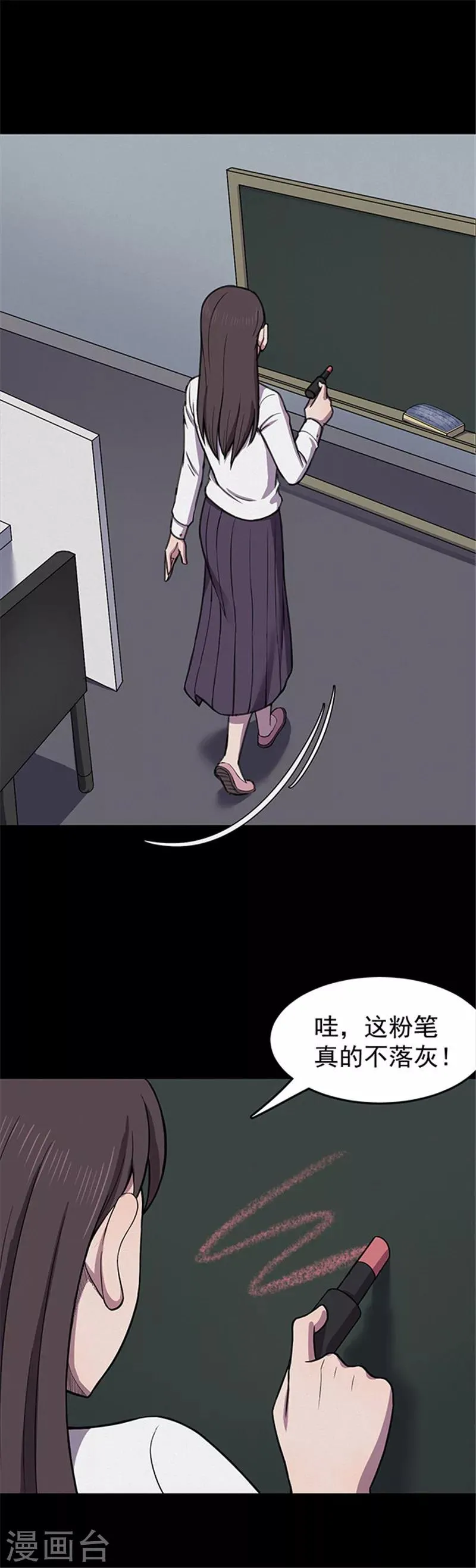 第128话 粉笔1 第17页