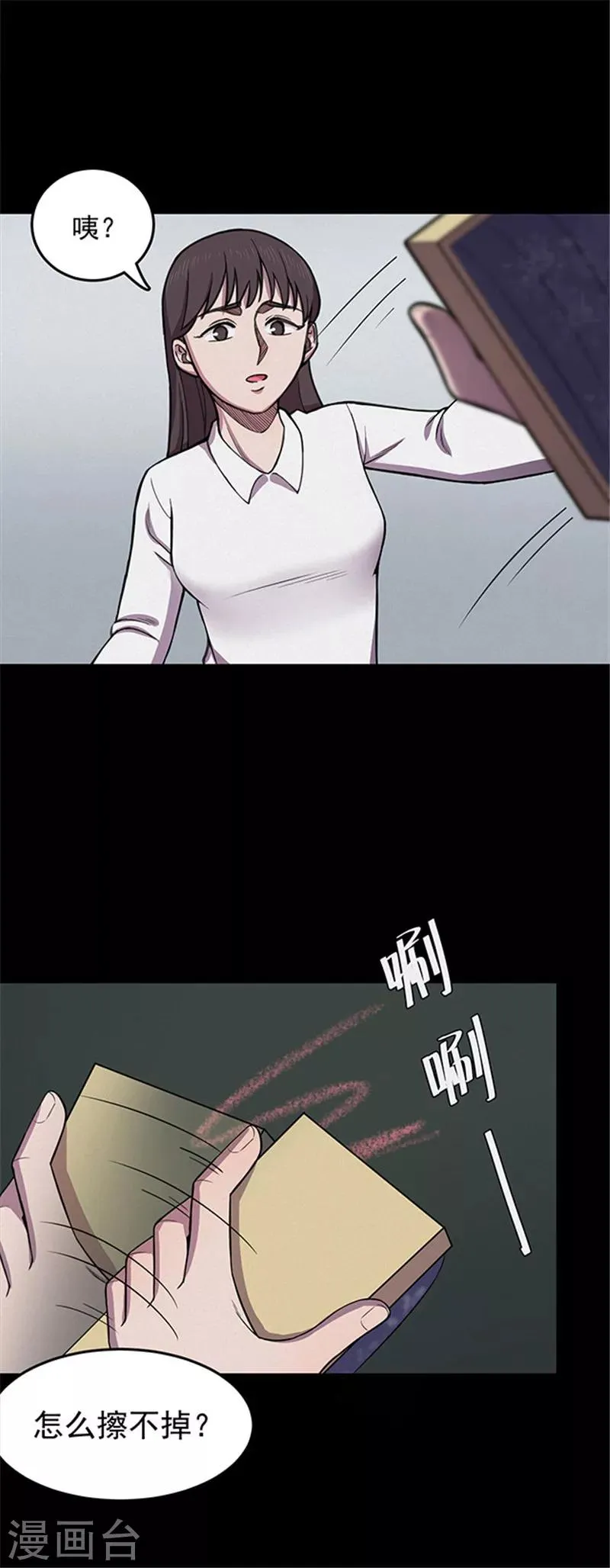 第128话 粉笔1 第18页