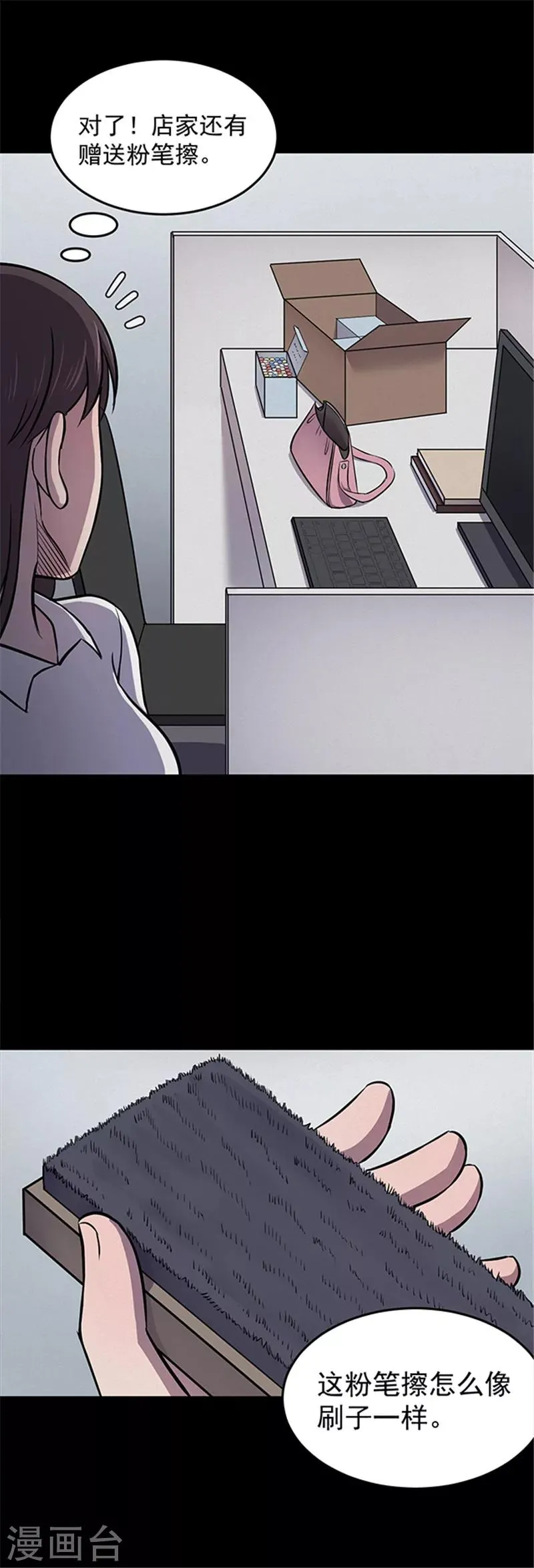 第128话 粉笔1 第19页