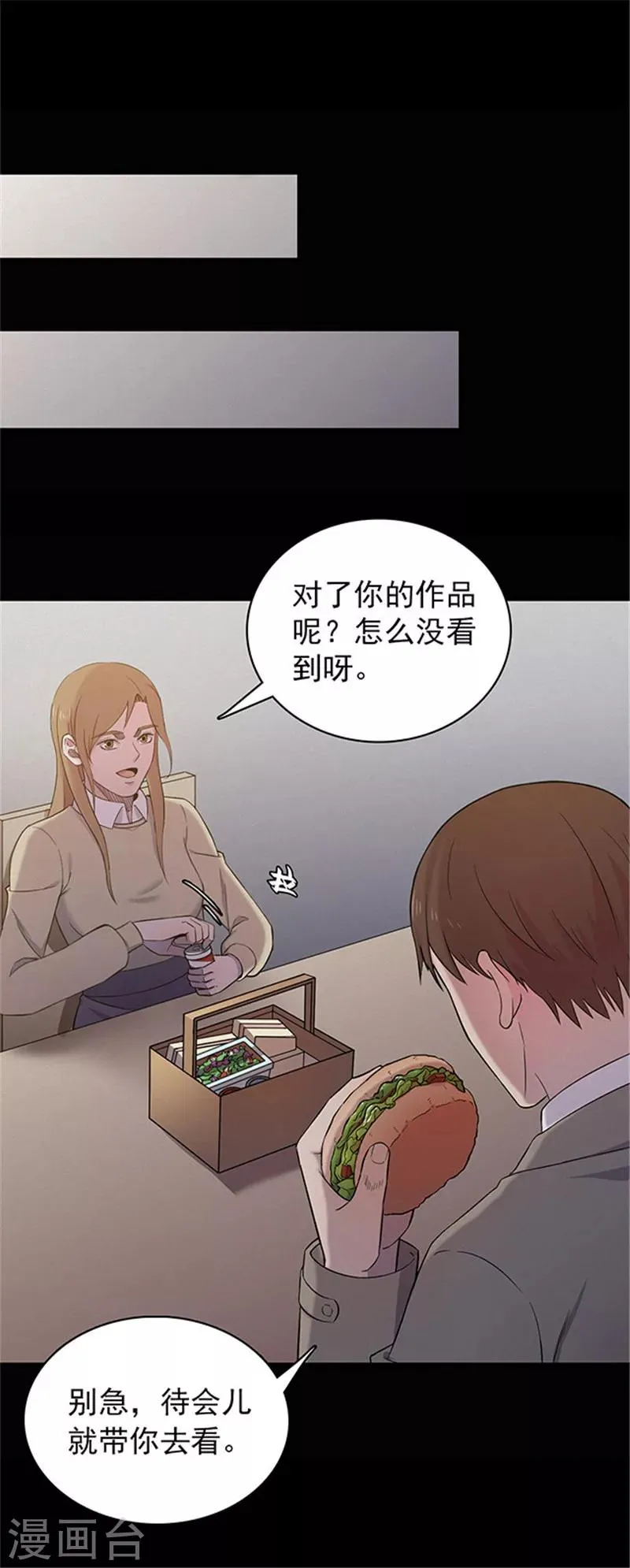 第131话 一见钟情2 第4页