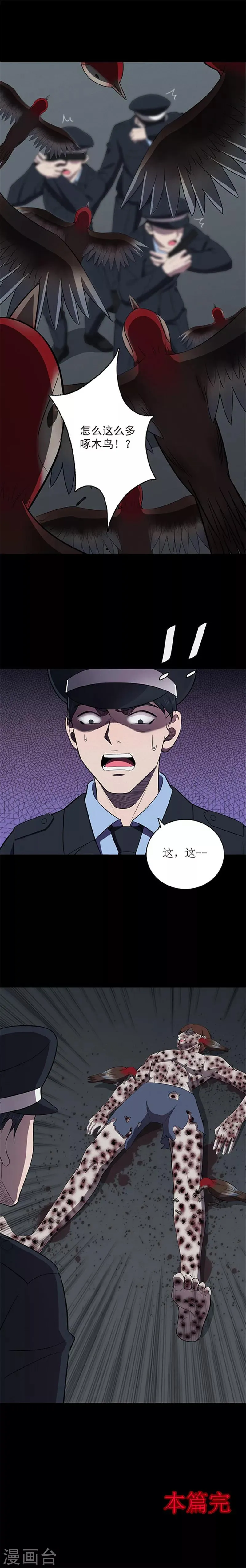 第131话 一见钟情2 第15页