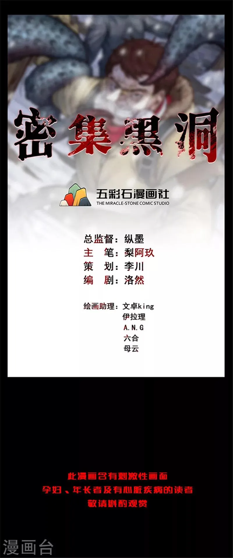第132话 巷道1 第1页