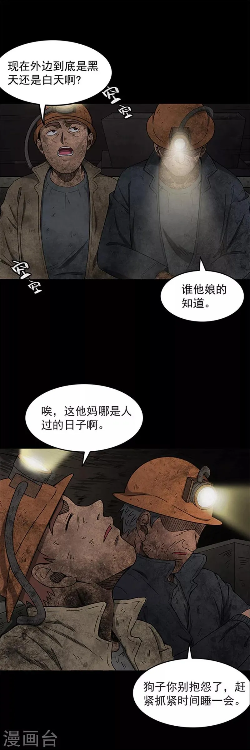 第132话 巷道1 第3页