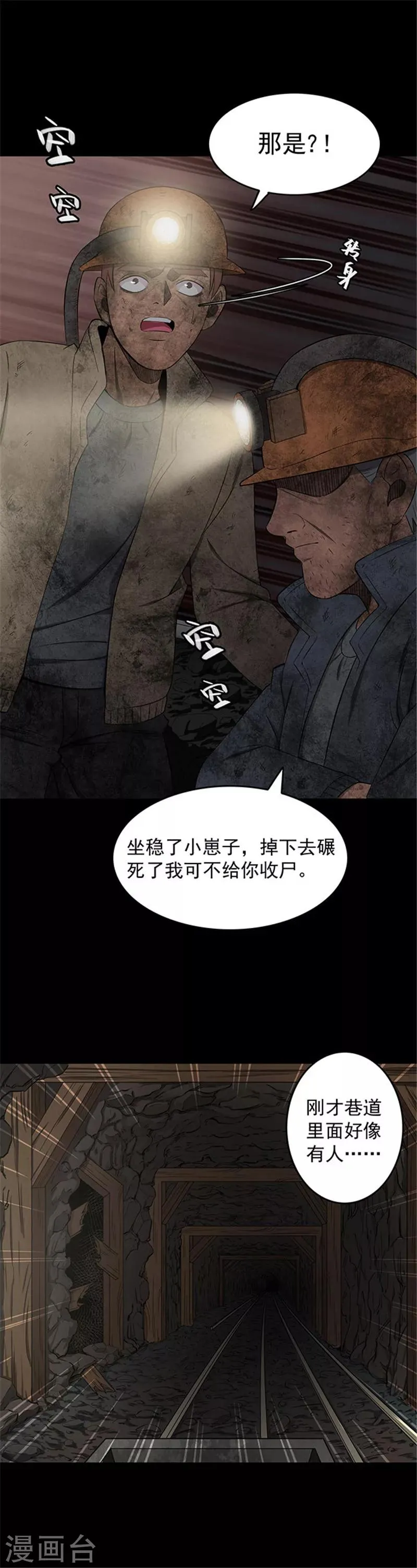 第132话 巷道1 第8页