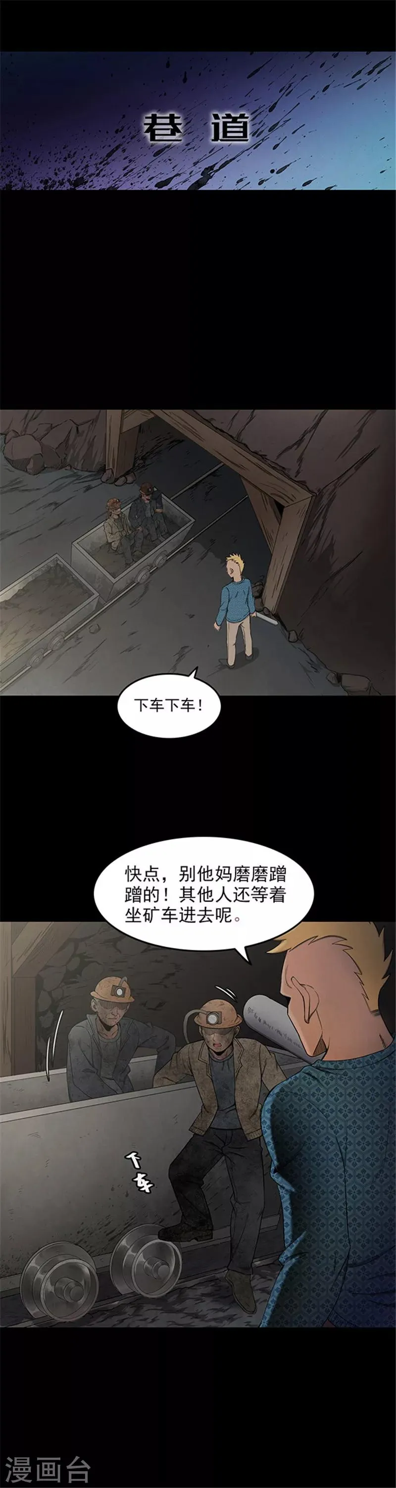 第132话 巷道1 第10页