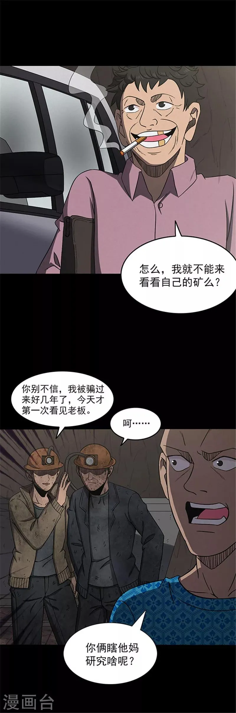 第132话 巷道1 第12页