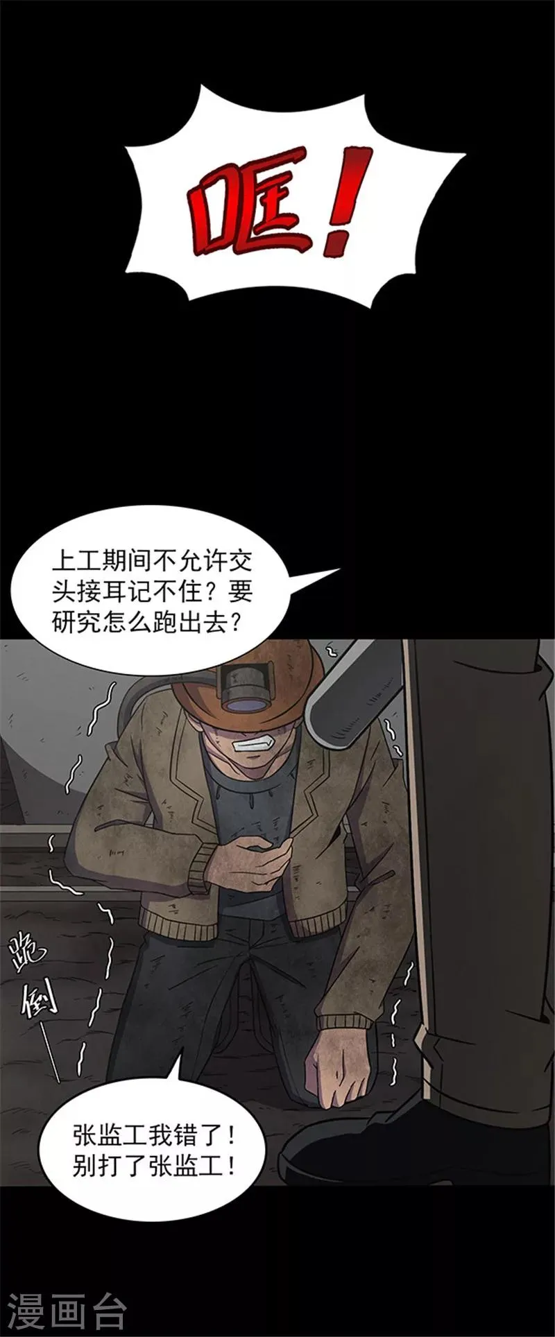 第132话 巷道1 第13页