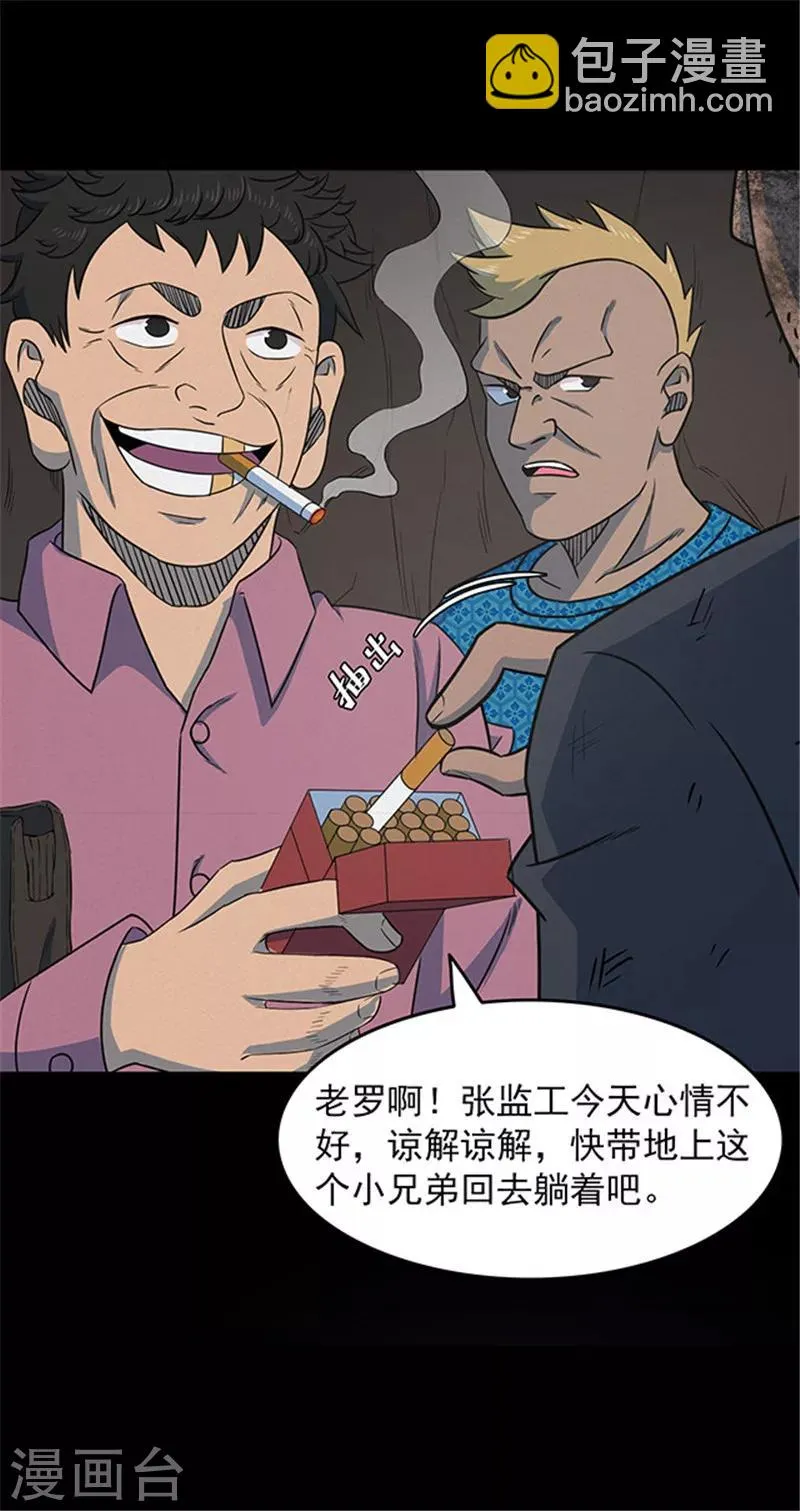 第132话 巷道1 第16页