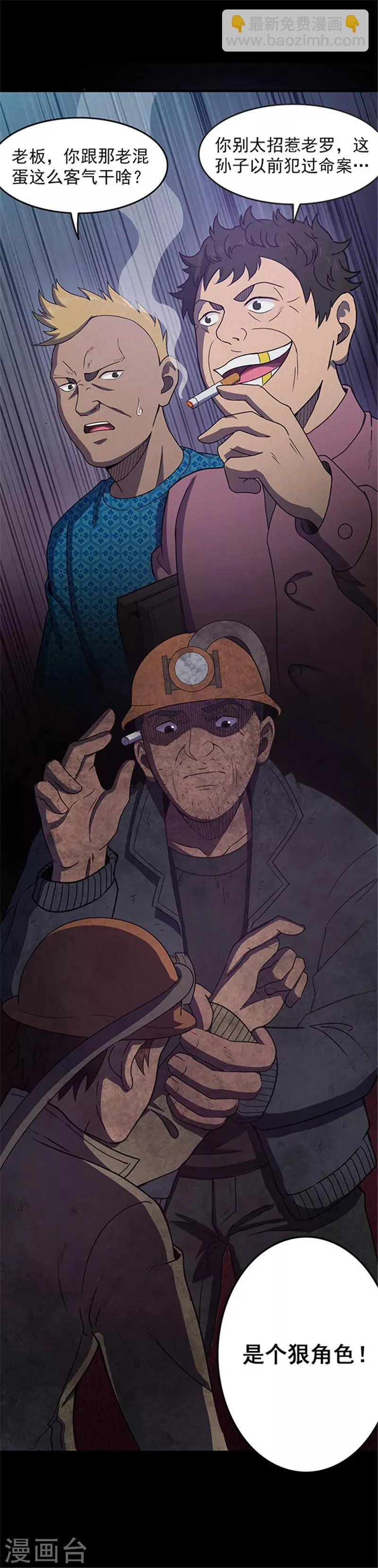 第132话 巷道1 第17页