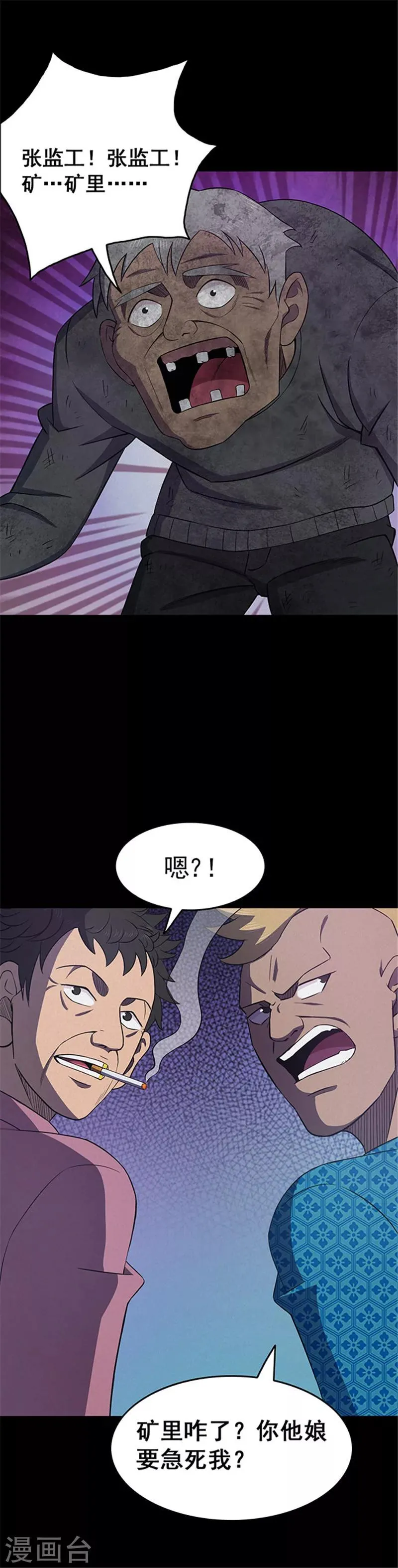第132话 巷道1 第18页