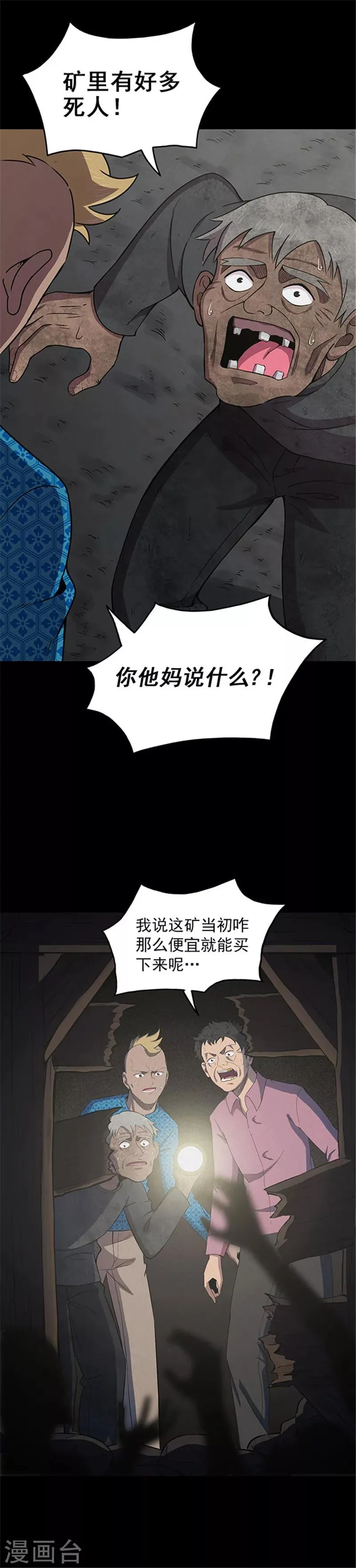 第132话 巷道1 第19页