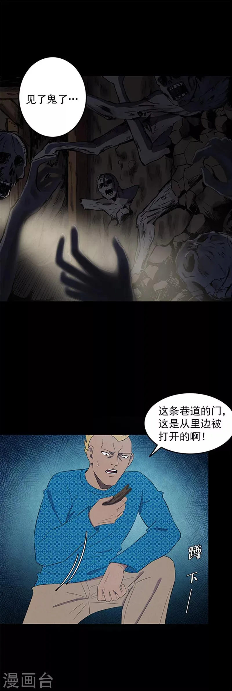 第132话 巷道1 第20页