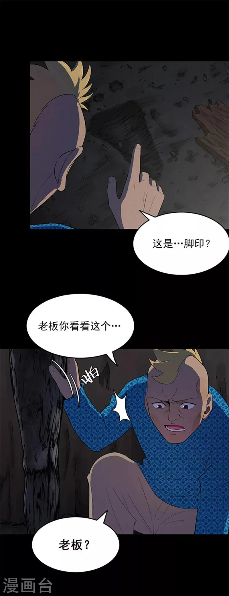 第132话 巷道1 第21页