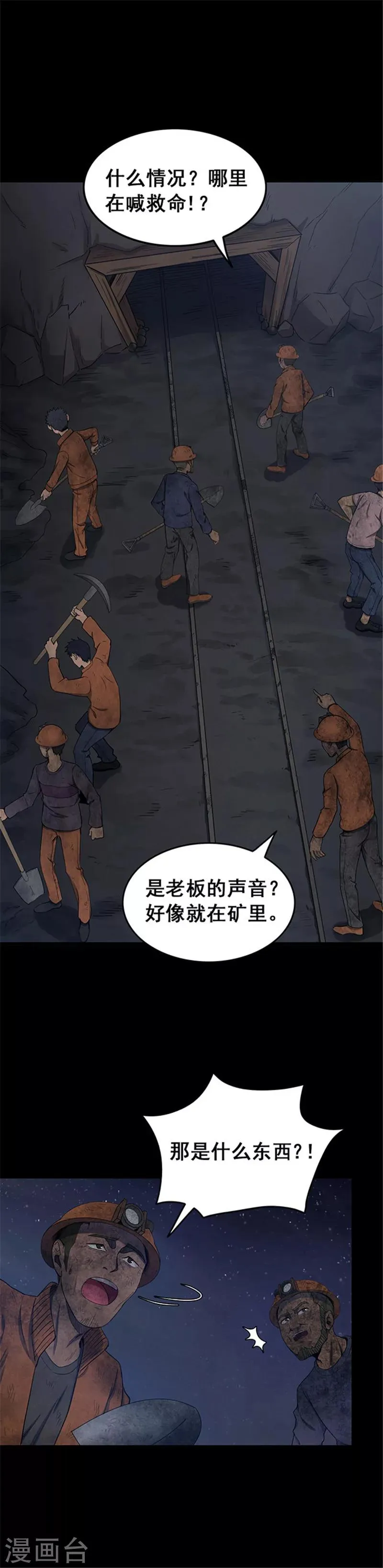 第133话 巷道2 第8页