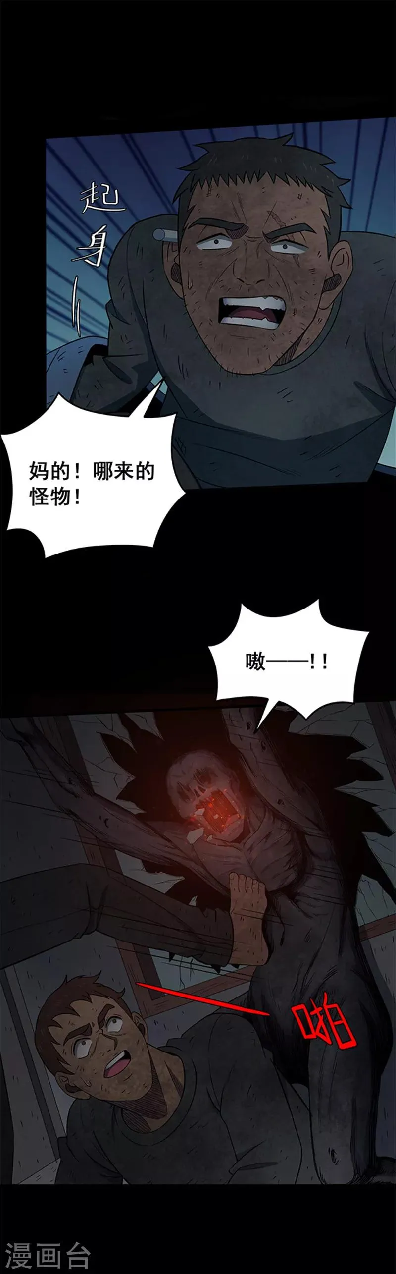第133话 巷道2 第14页