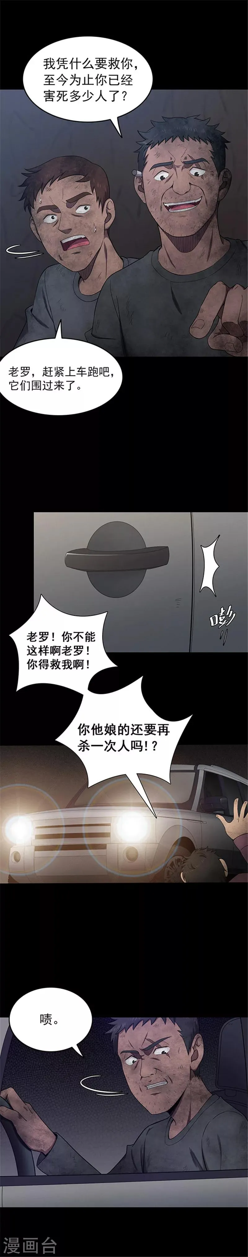 第134话 巷道3 第2页