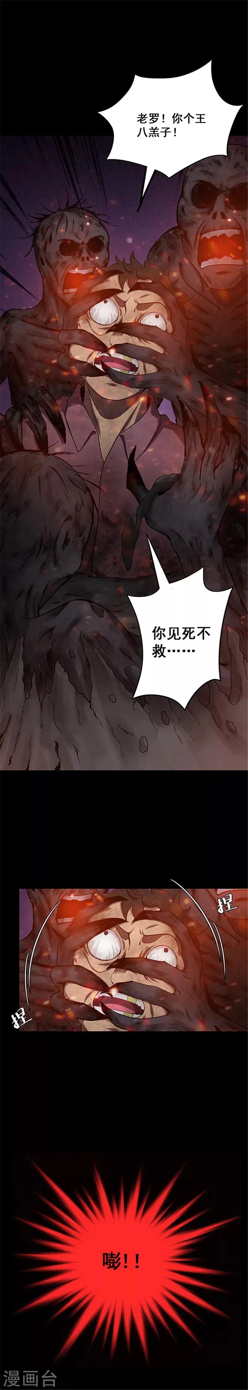 第134话 巷道3 第3页