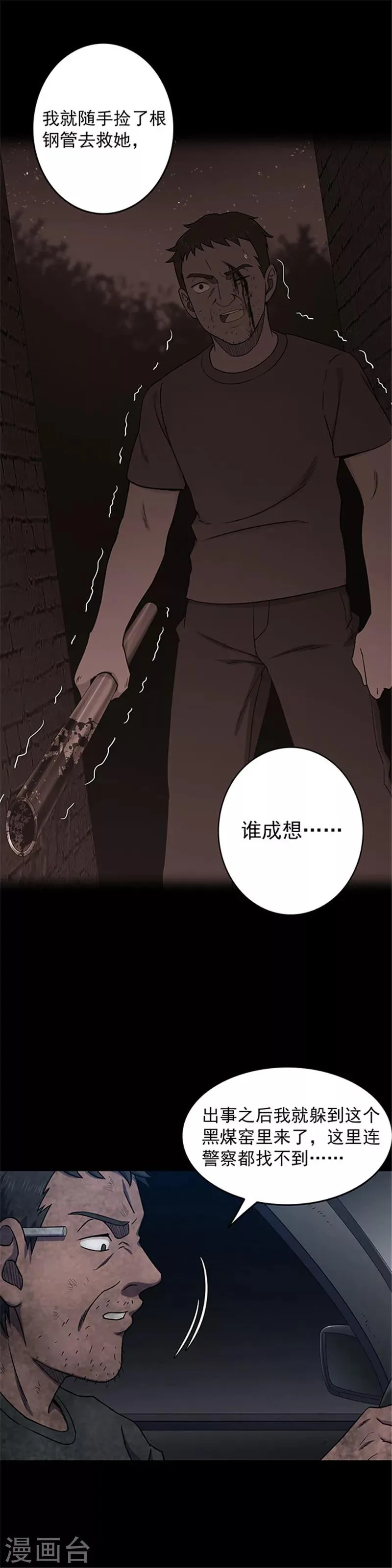第134话 巷道3 第5页