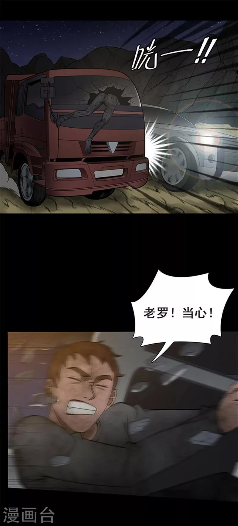 第134话 巷道3 第7页