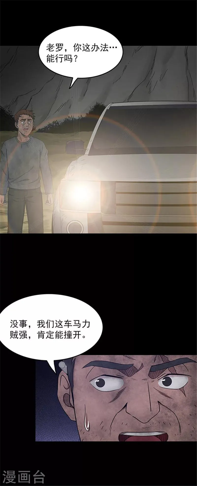 第134话 巷道3 第11页
