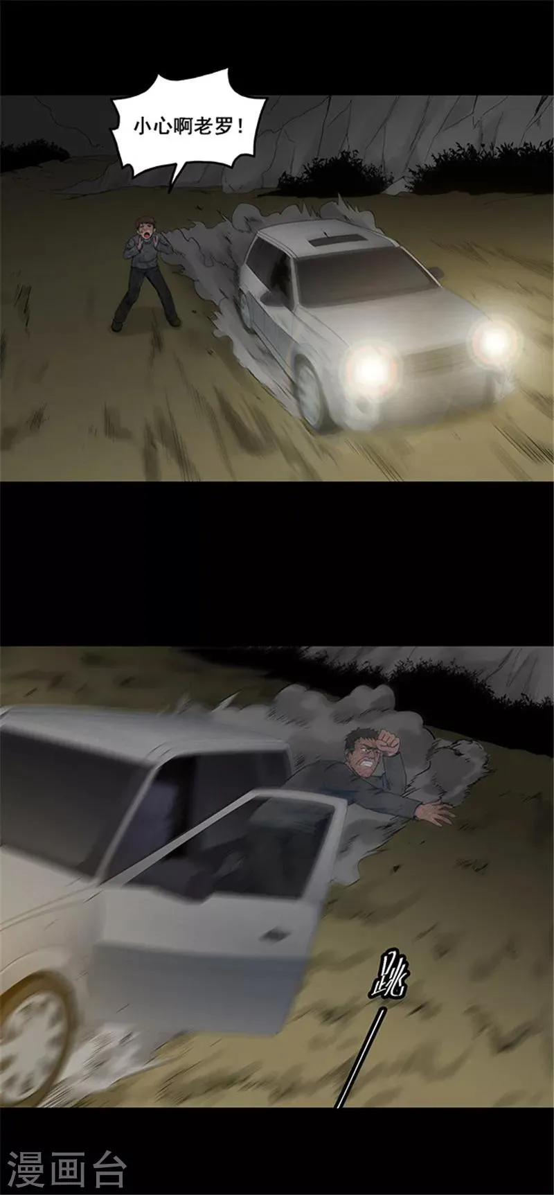第134话 巷道3 第12页