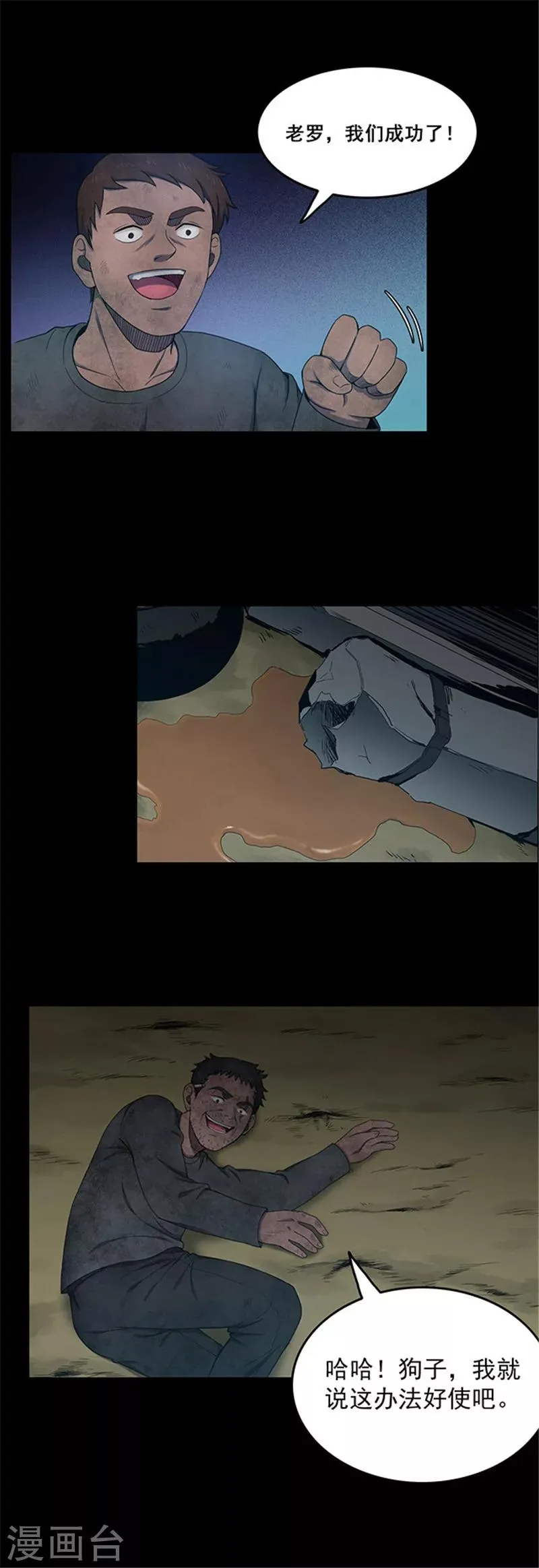 第134话 巷道3 第14页