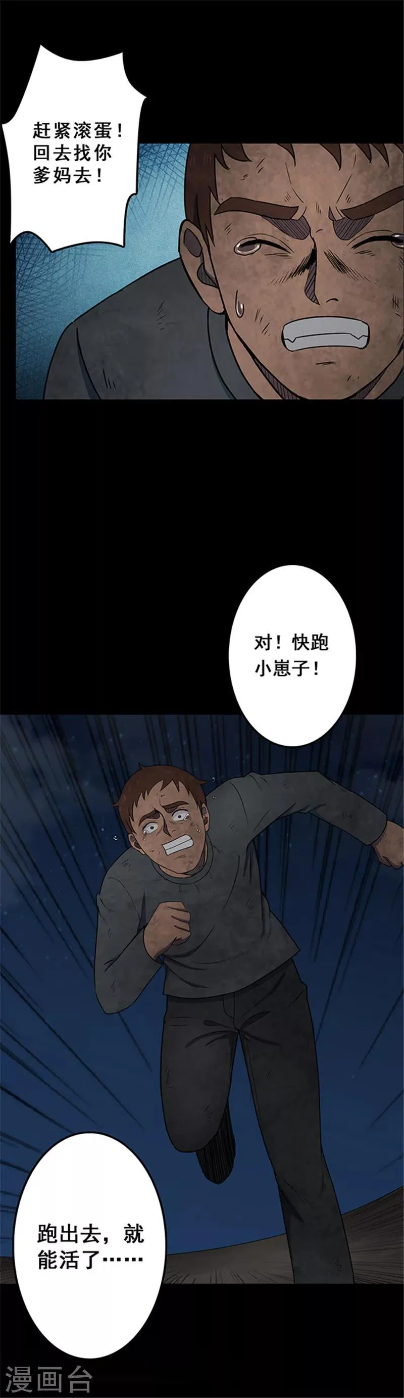 第134话 巷道3 第18页