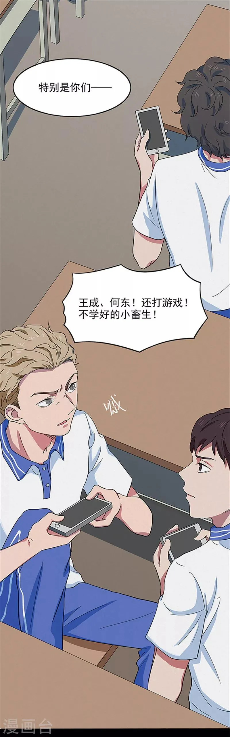 第135话 妈妈爱你1 第3页