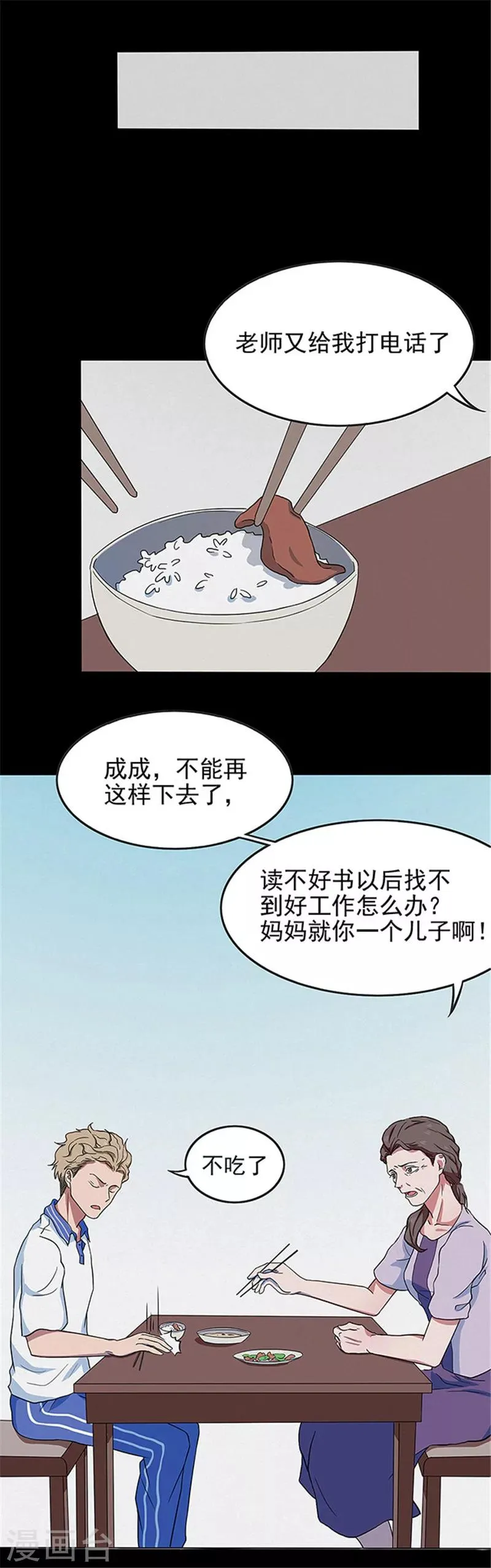 第135话 妈妈爱你1 第5页