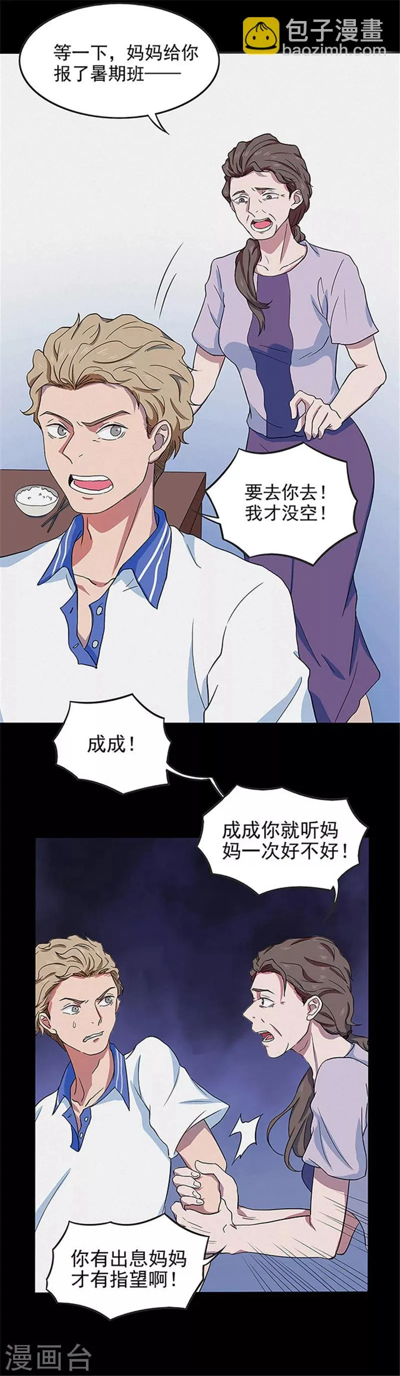 第135话 妈妈爱你1 第6页