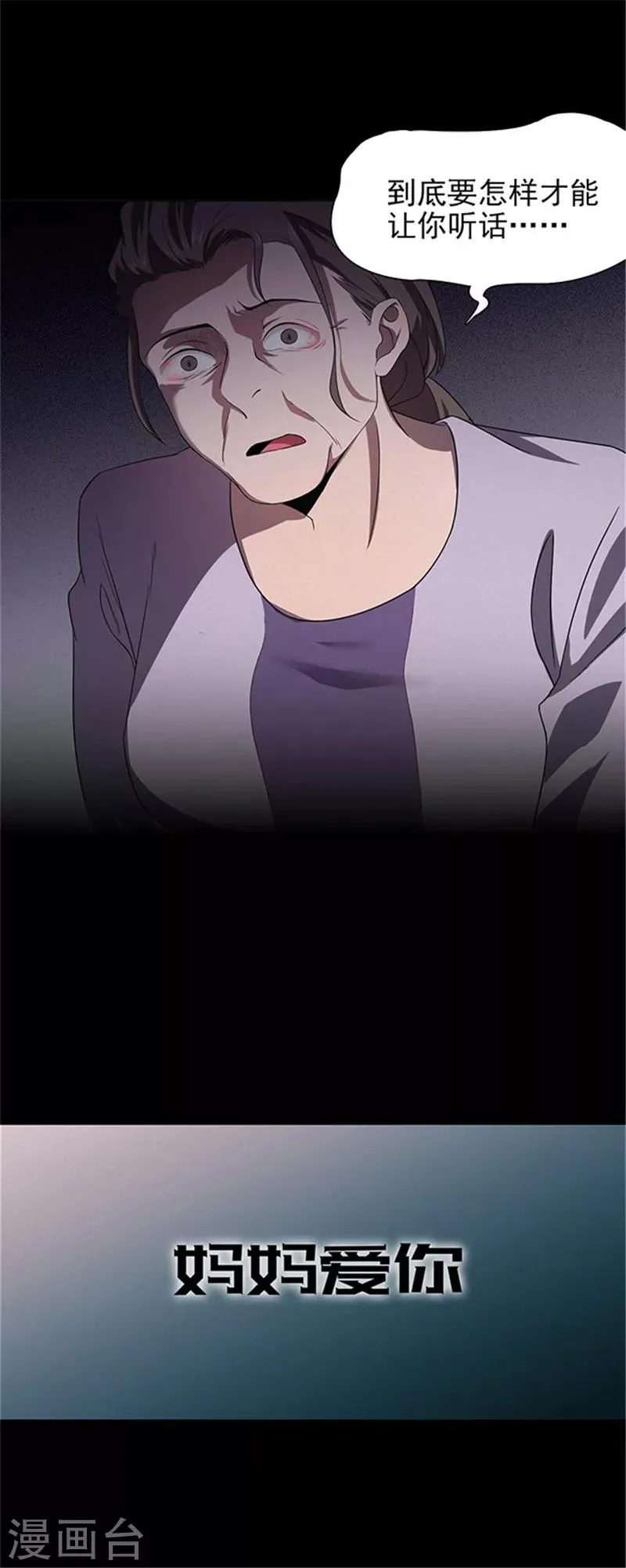 第135话 妈妈爱你1 第8页