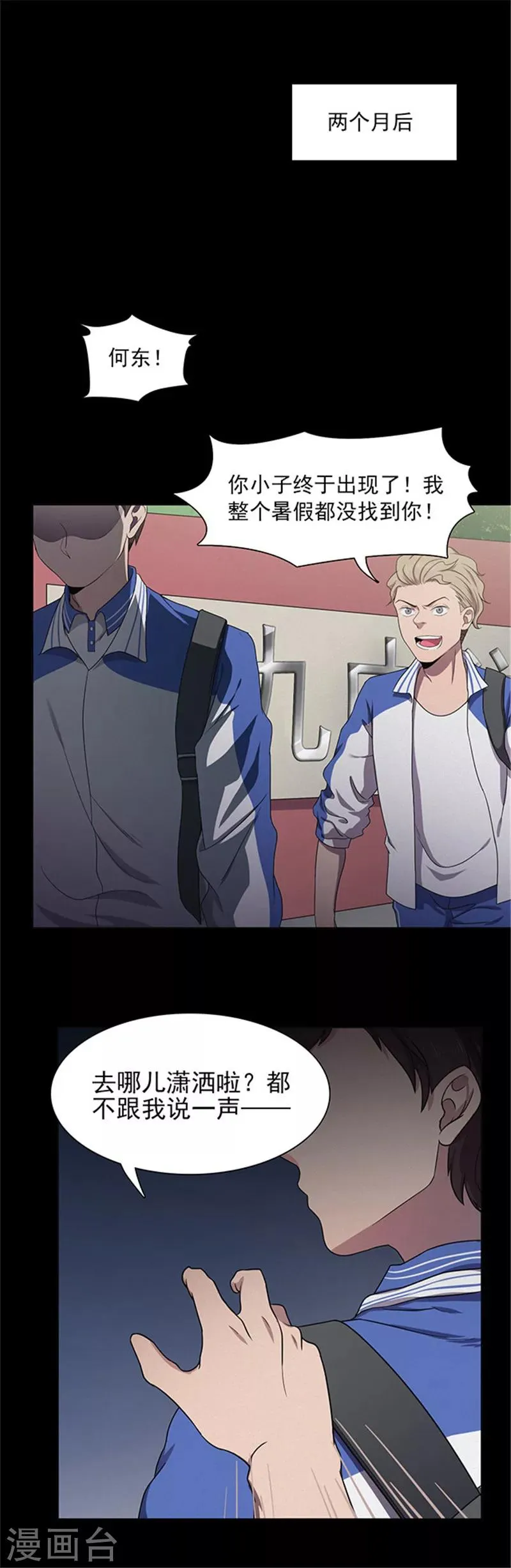 第135话 妈妈爱你1 第9页