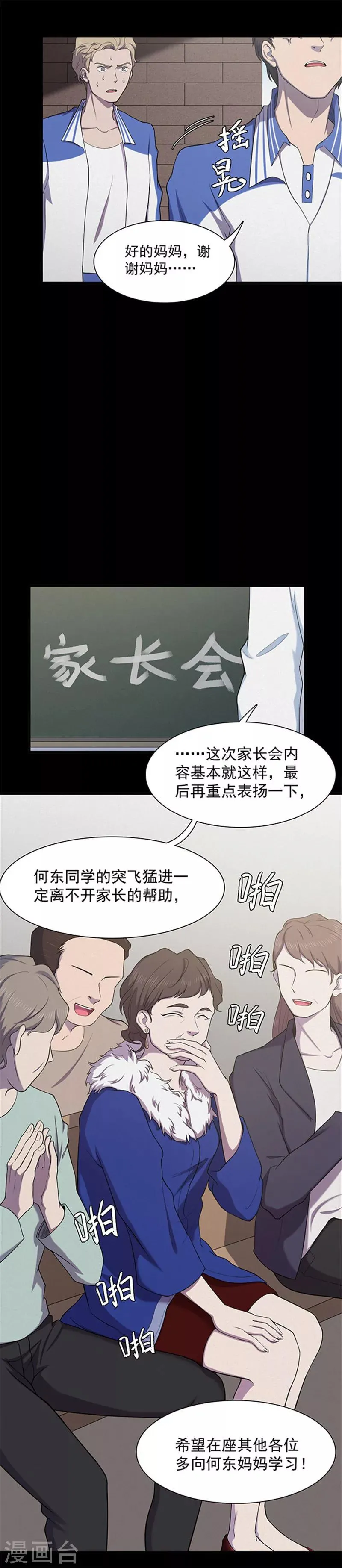 第135话 妈妈爱你1 第17页