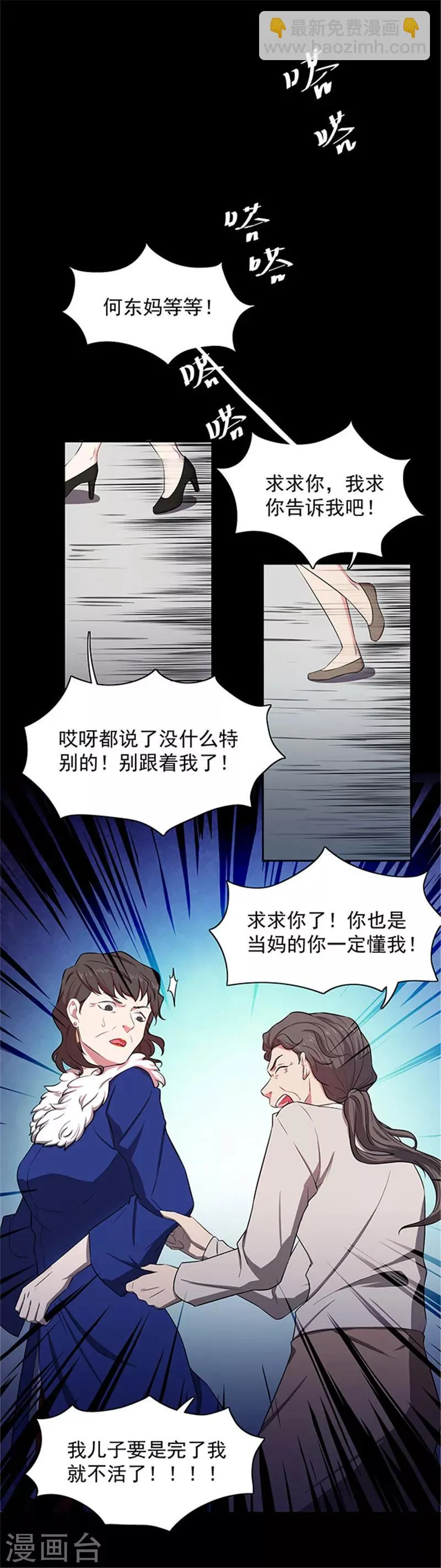 第135话 妈妈爱你1 第19页