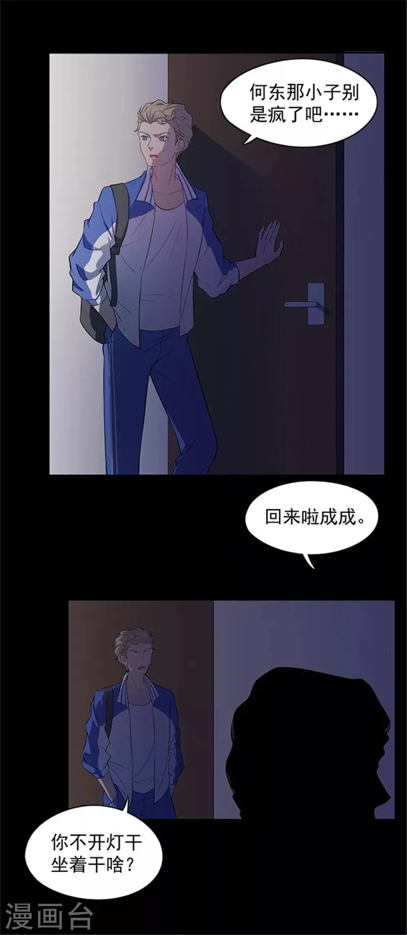 第135话 妈妈爱你1 第21页