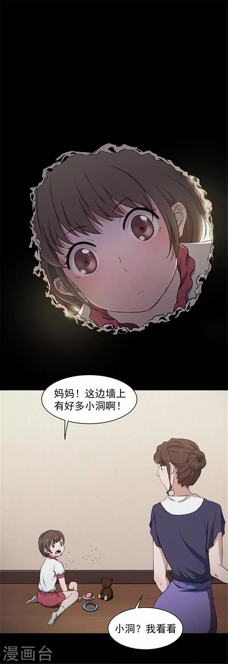 第137话 白蚁1 第2页