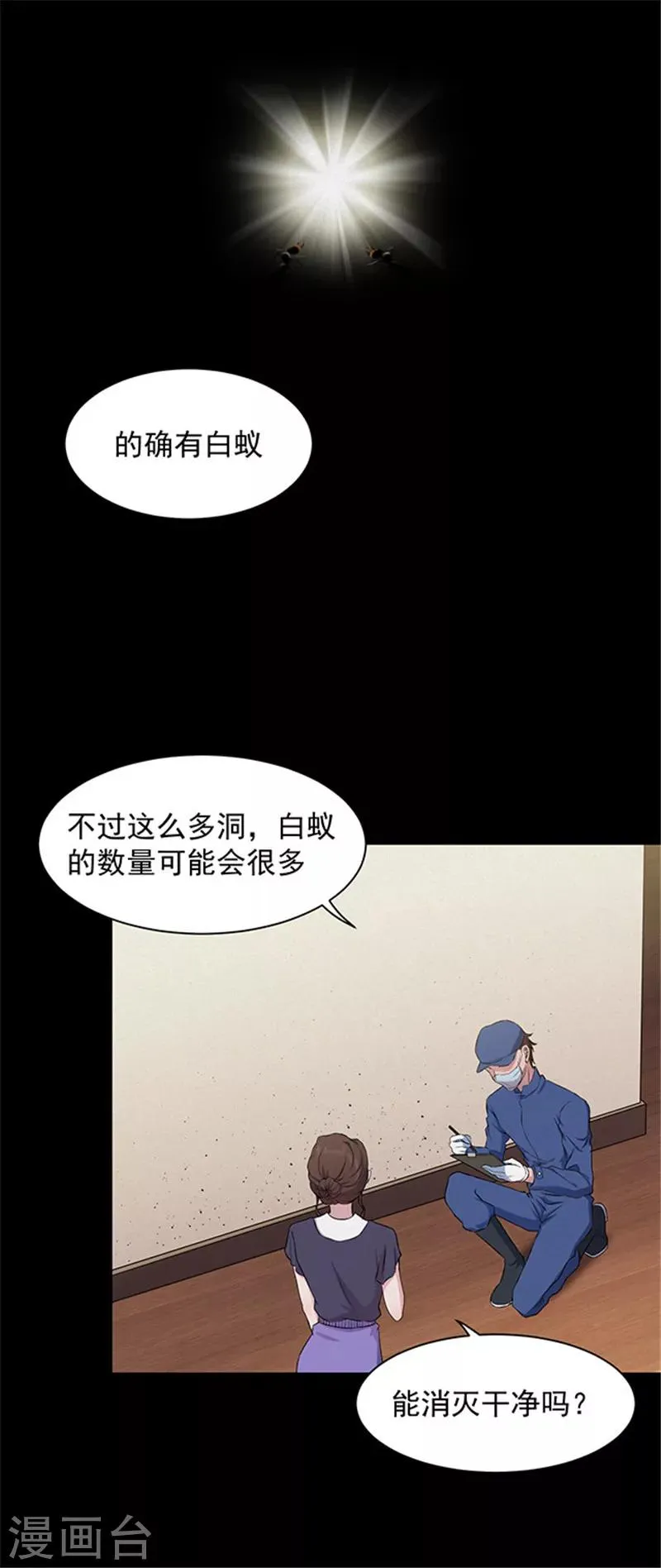 第137话 白蚁1 第5页
