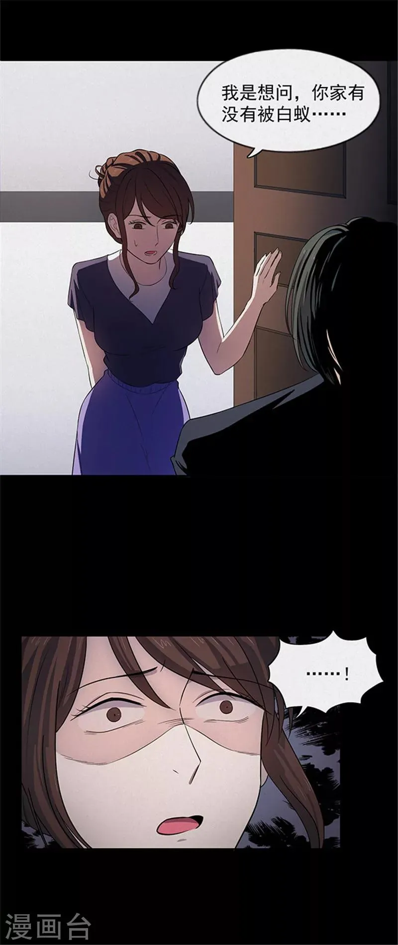 第137话 白蚁1 第21页